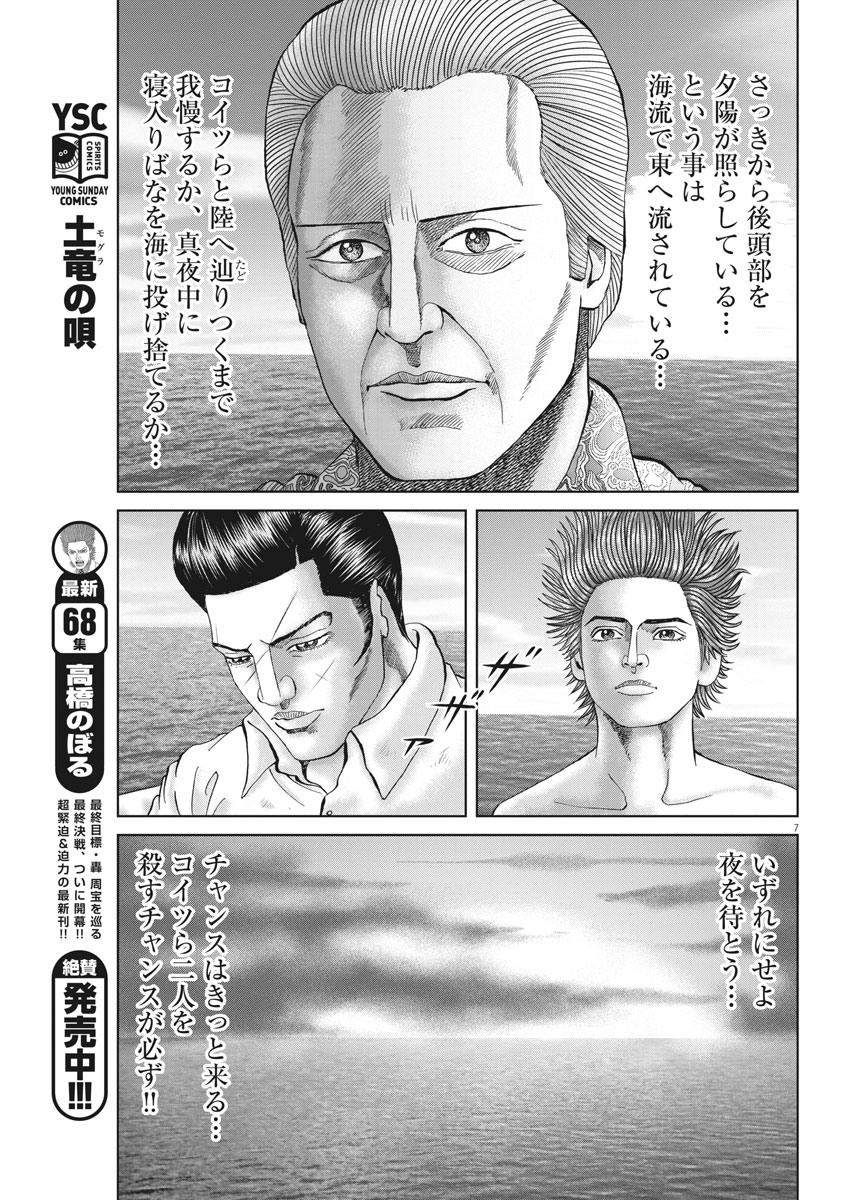 Mogura no Uta - Chapter 717 - Page 7