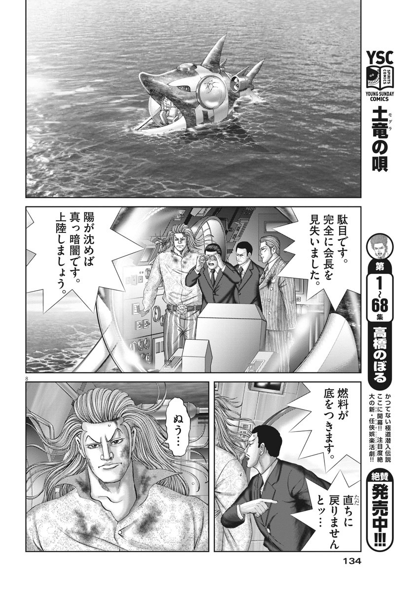 Mogura no Uta - Chapter 717 - Page 8