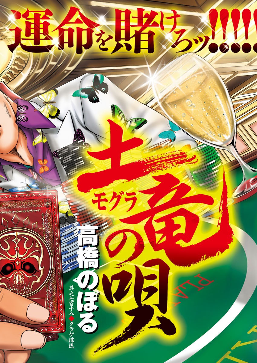 Mogura no Uta - Chapter 718 - Page 1