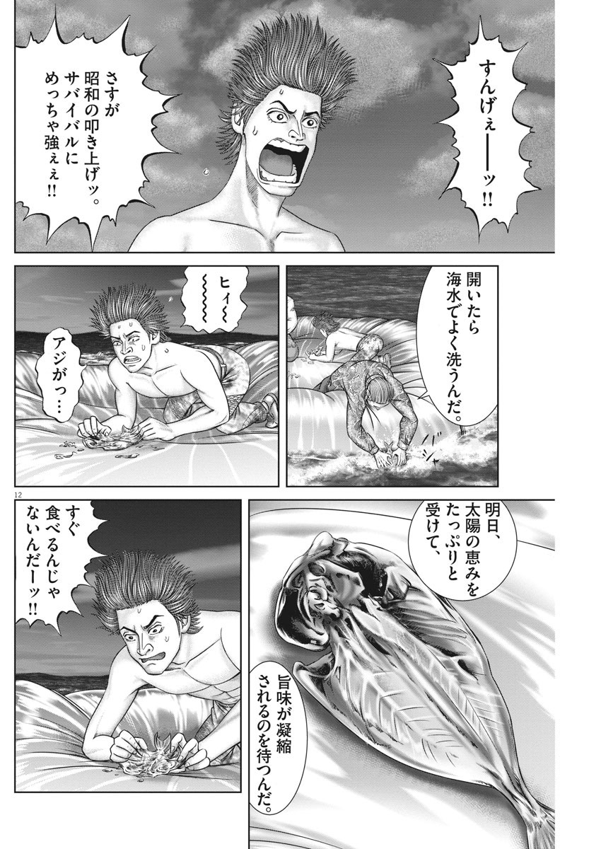 Mogura no Uta - Chapter 718 - Page 12