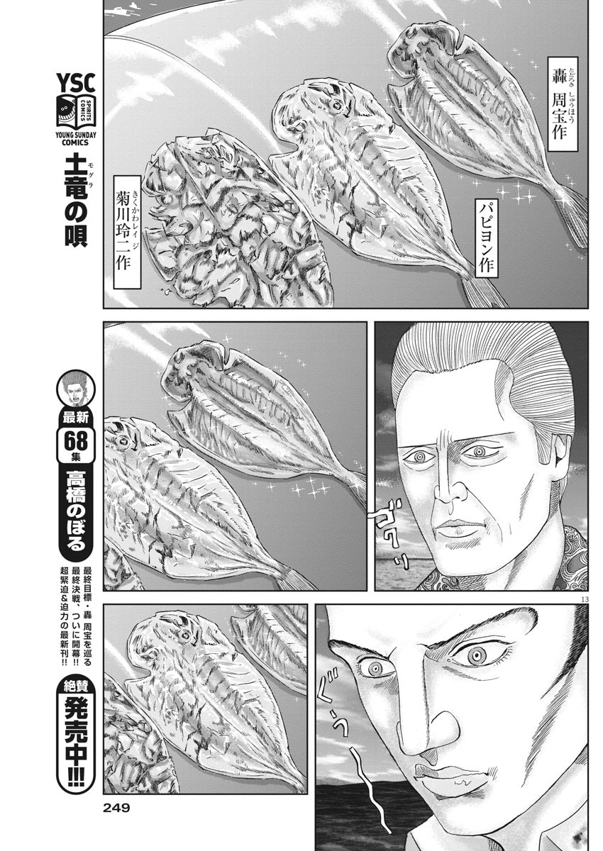 Mogura no Uta - Chapter 718 - Page 13