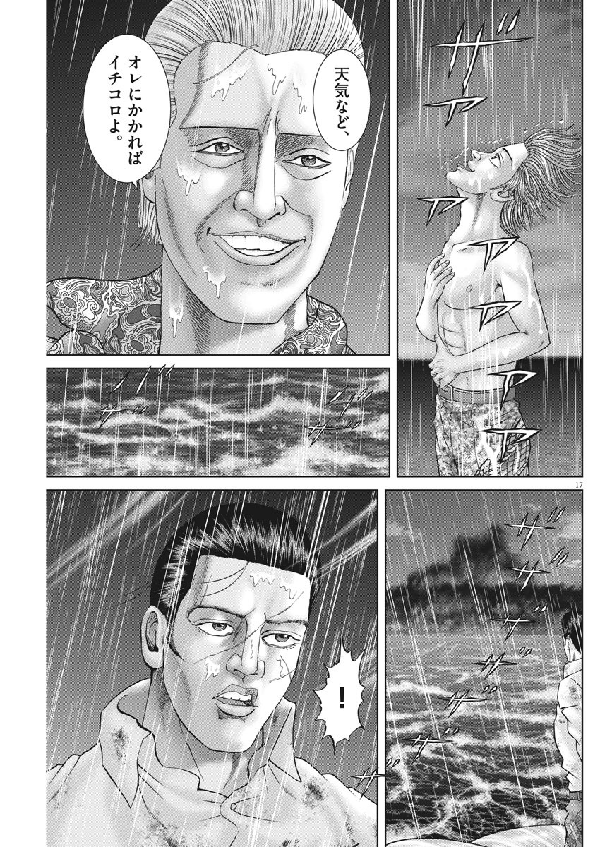 Mogura no Uta - Chapter 718 - Page 17