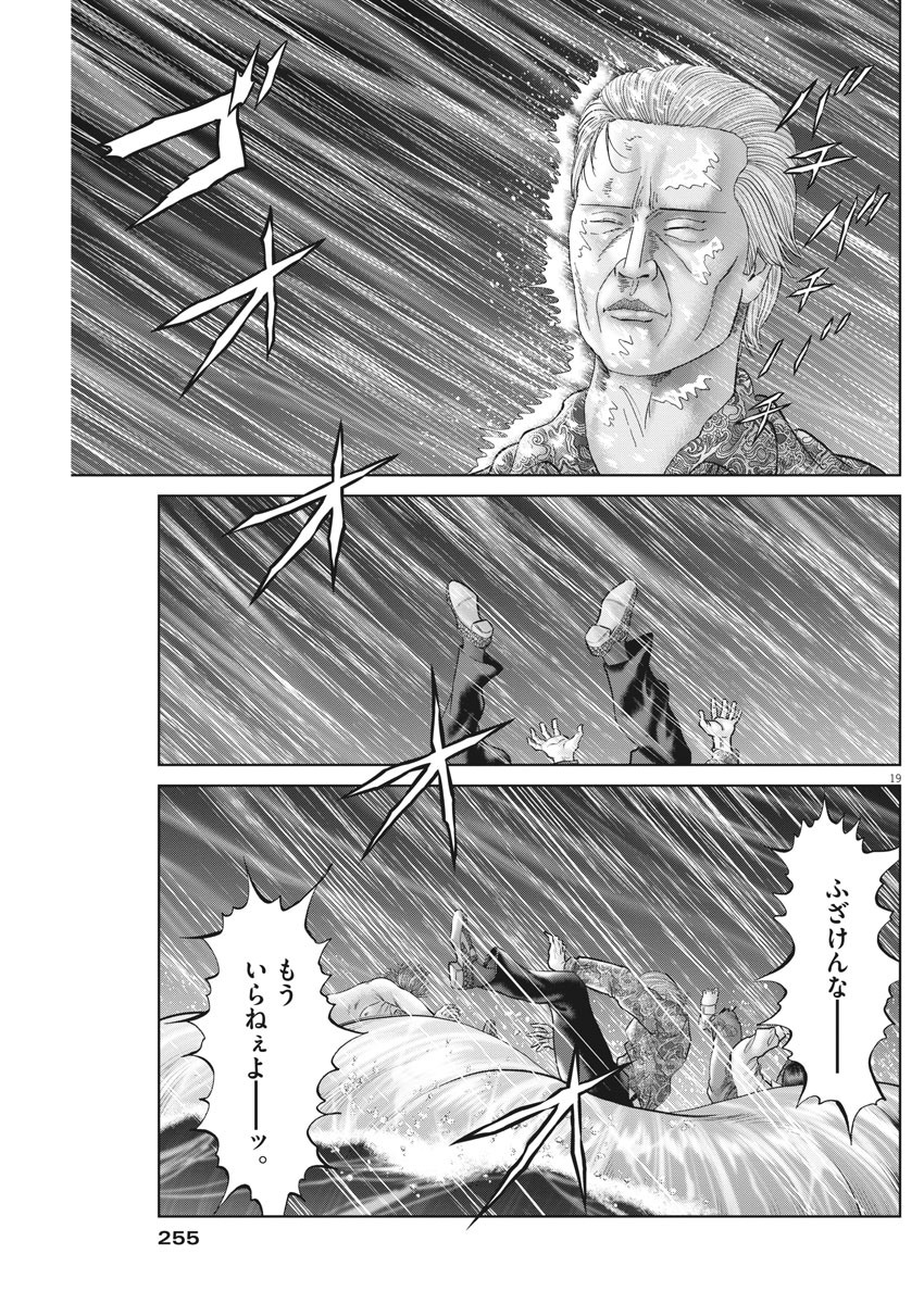 Mogura no Uta - Chapter 718 - Page 19