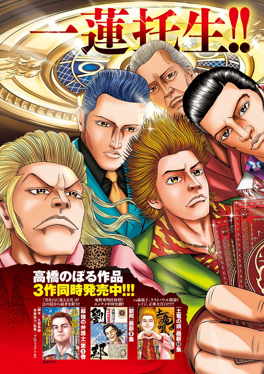 Mogura no Uta - Chapter 718 - Page 2