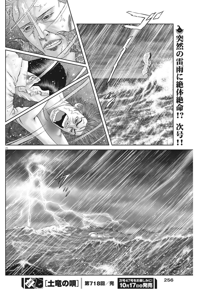 Mogura no Uta - Chapter 718 - Page 20