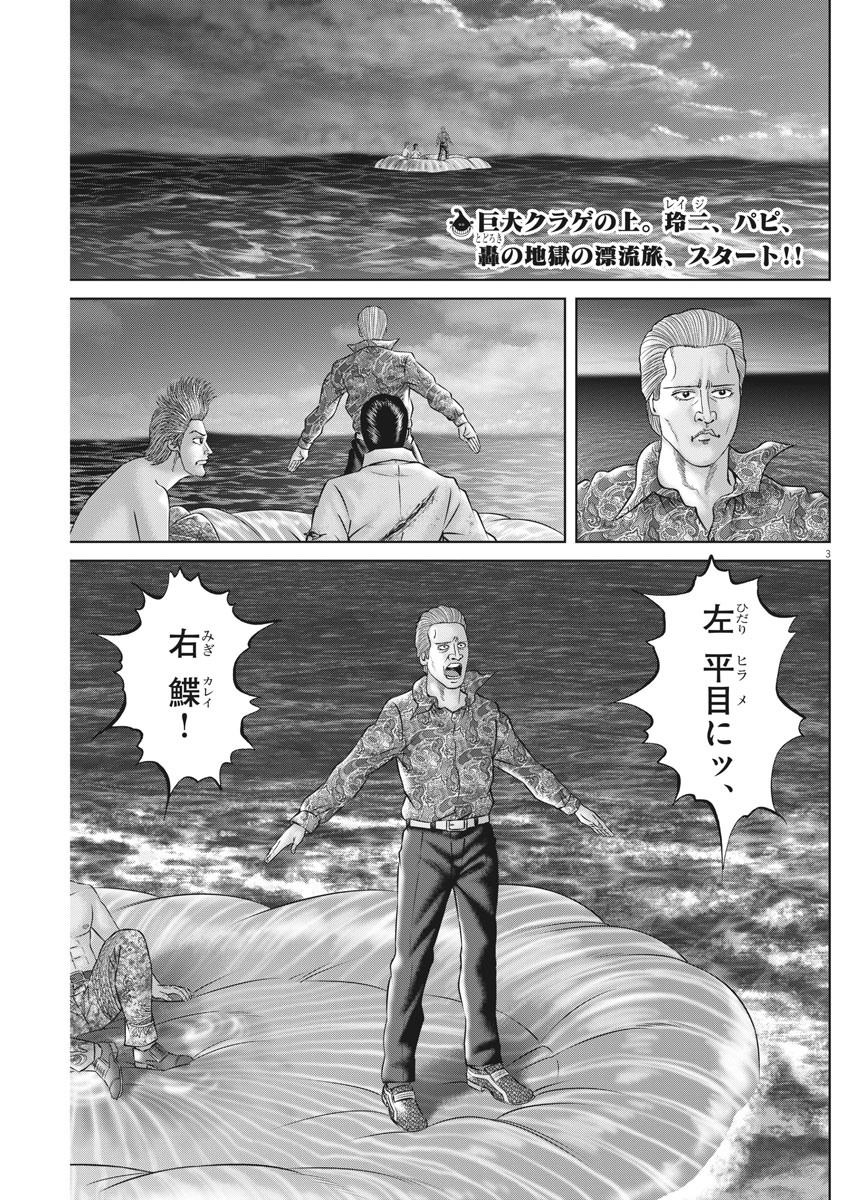 Mogura no Uta - Chapter 718 - Page 3