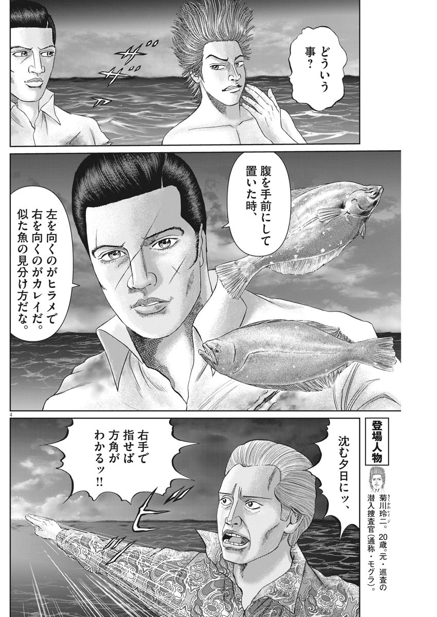 Mogura no Uta - Chapter 718 - Page 4