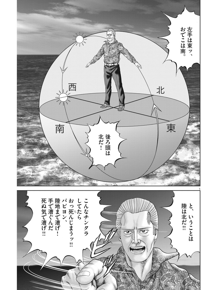 Mogura no Uta - Chapter 718 - Page 5