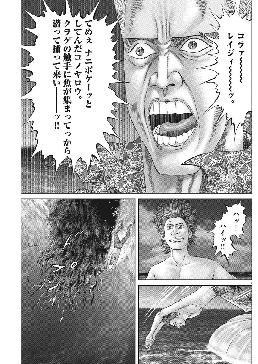 Mogura no Uta - Chapter 718 - Page 7