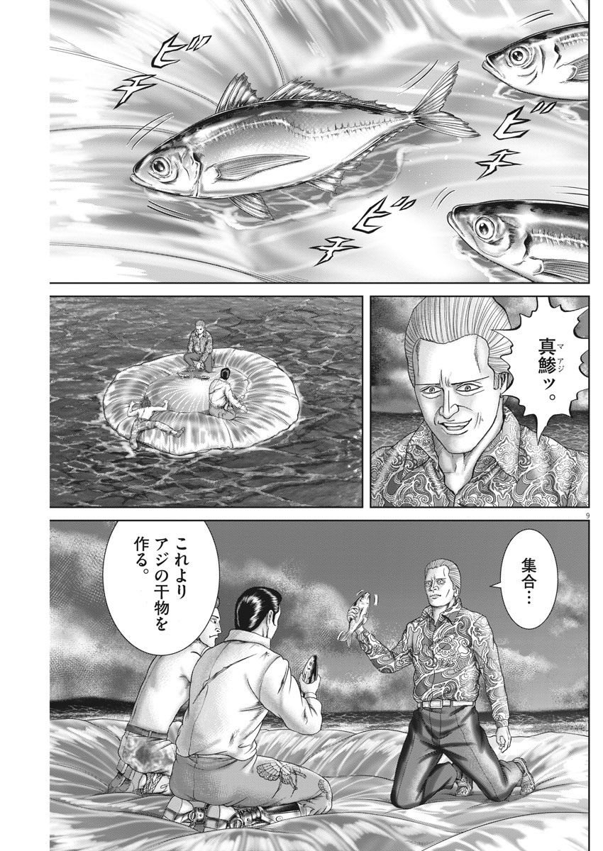 Mogura no Uta - Chapter 718 - Page 9