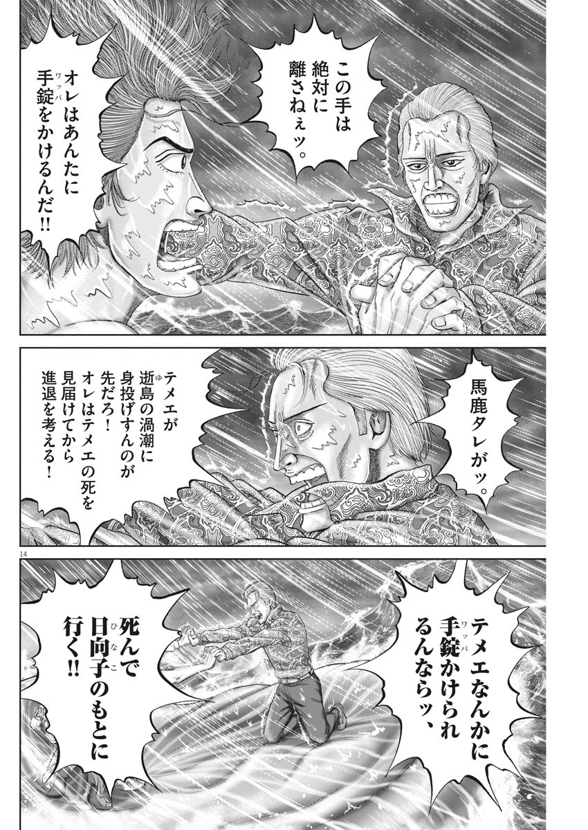 Mogura no Uta - Chapter 719 - Page 14