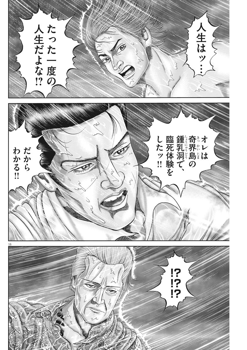 Mogura no Uta - Chapter 719 - Page 16