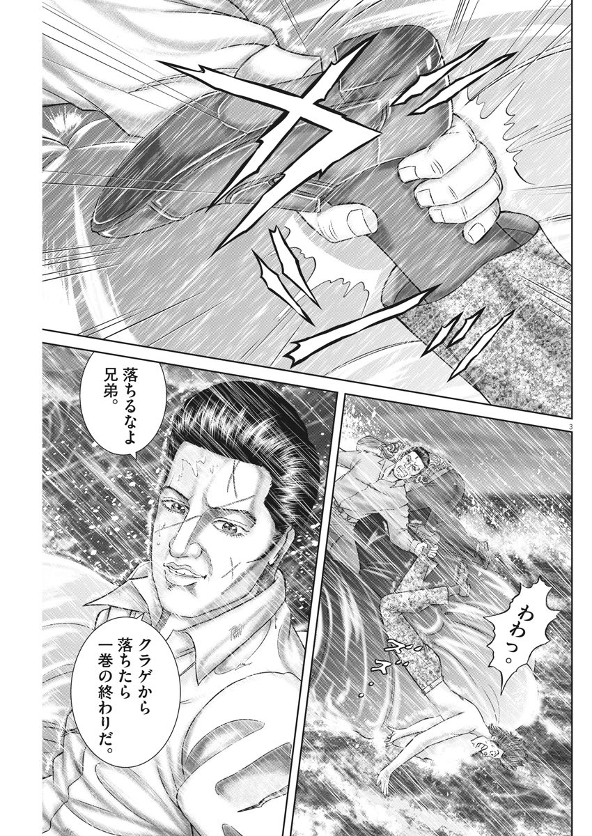 Mogura no Uta - Chapter 719 - Page 3