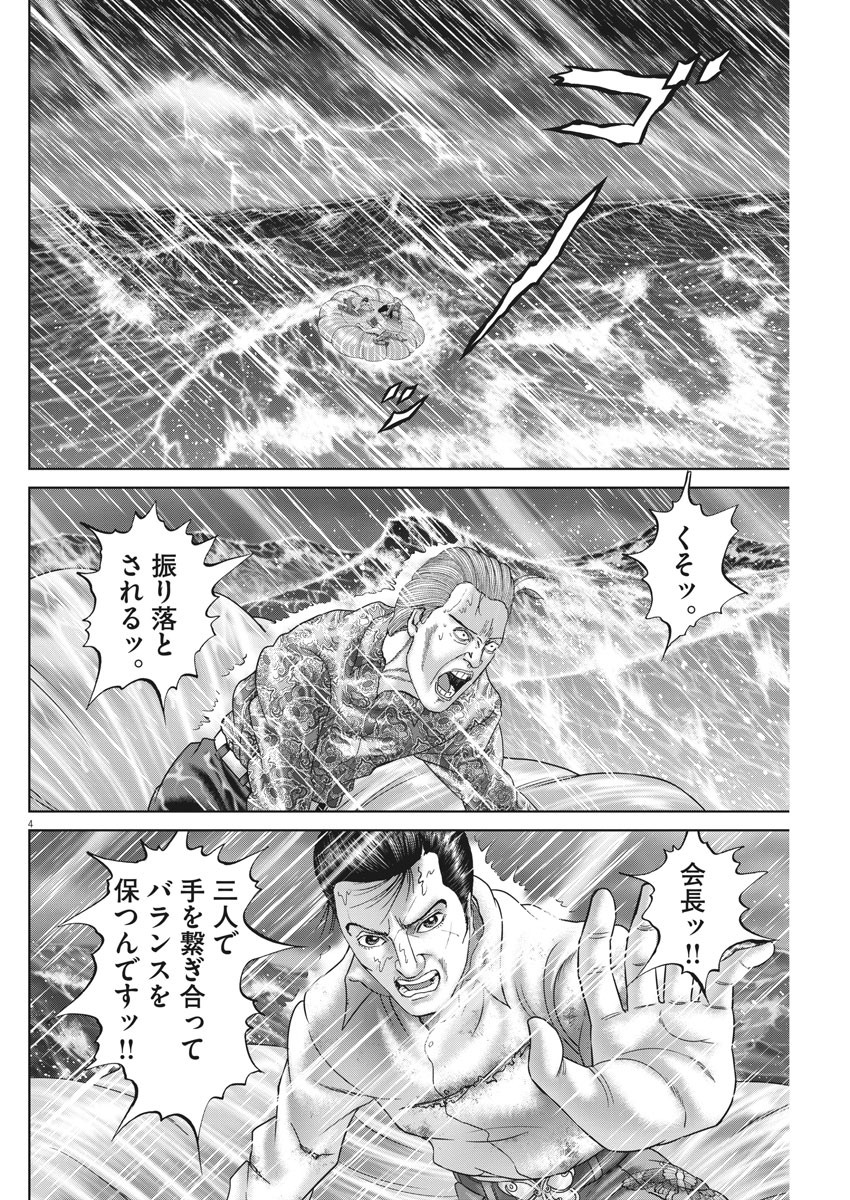 Mogura no Uta - Chapter 719 - Page 4