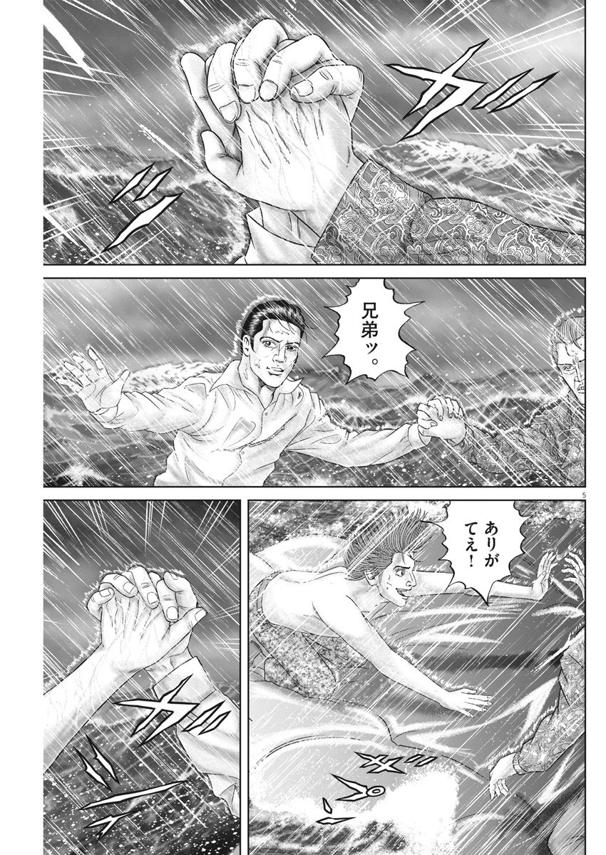 Mogura no Uta - Chapter 719 - Page 5