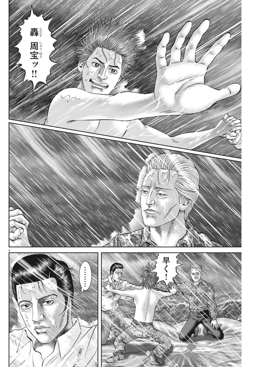 Mogura no Uta - Chapter 719 - Page 6