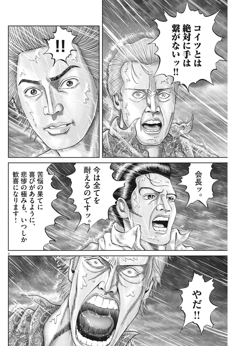 Mogura no Uta - Chapter 719 - Page 8