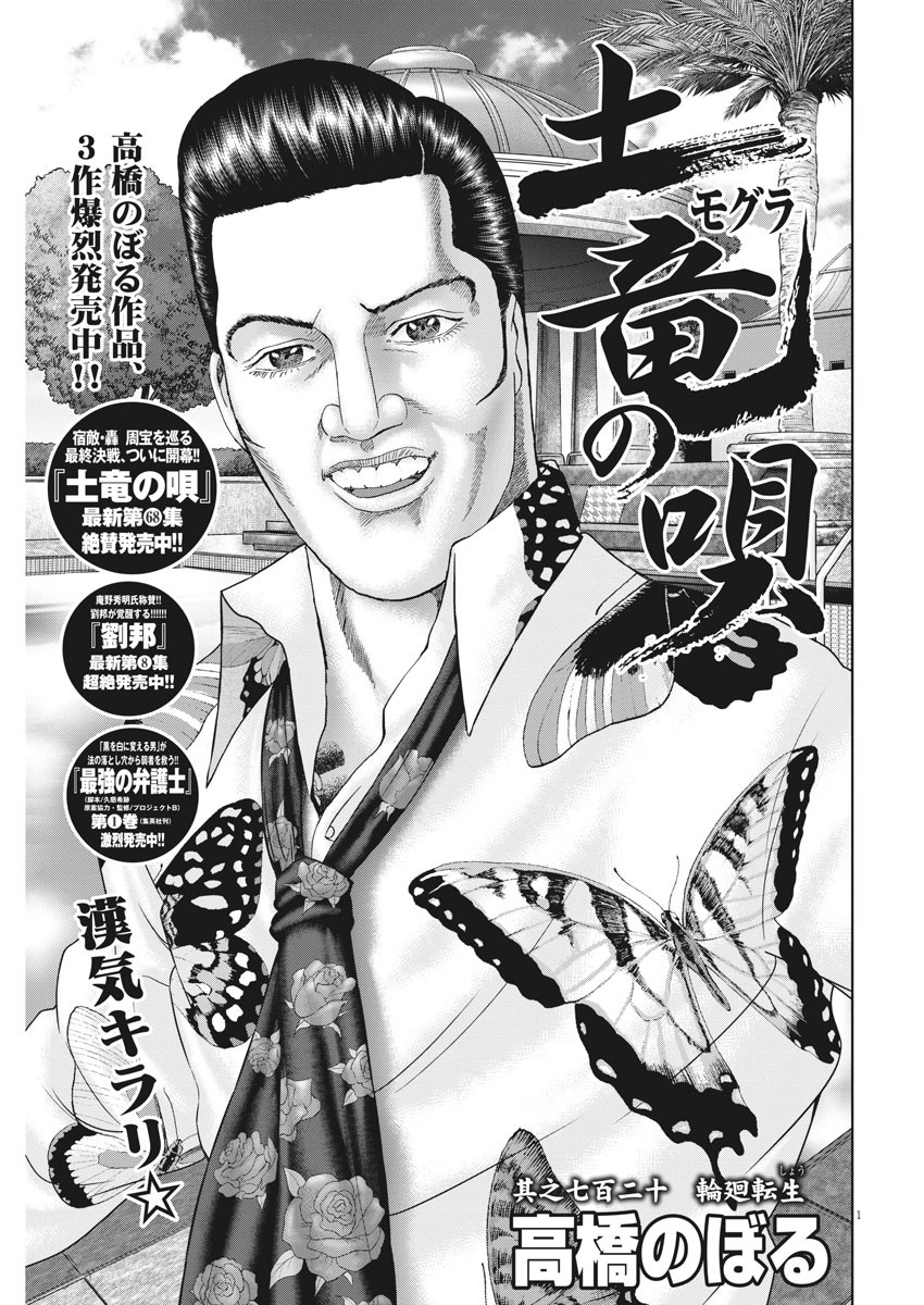 Mogura no Uta - Chapter 720 - Page 1