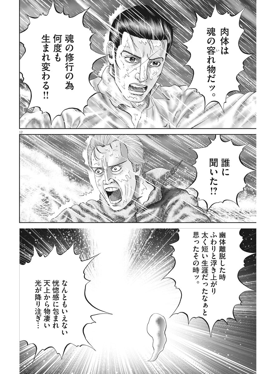 Mogura no Uta - Chapter 720 - Page 12