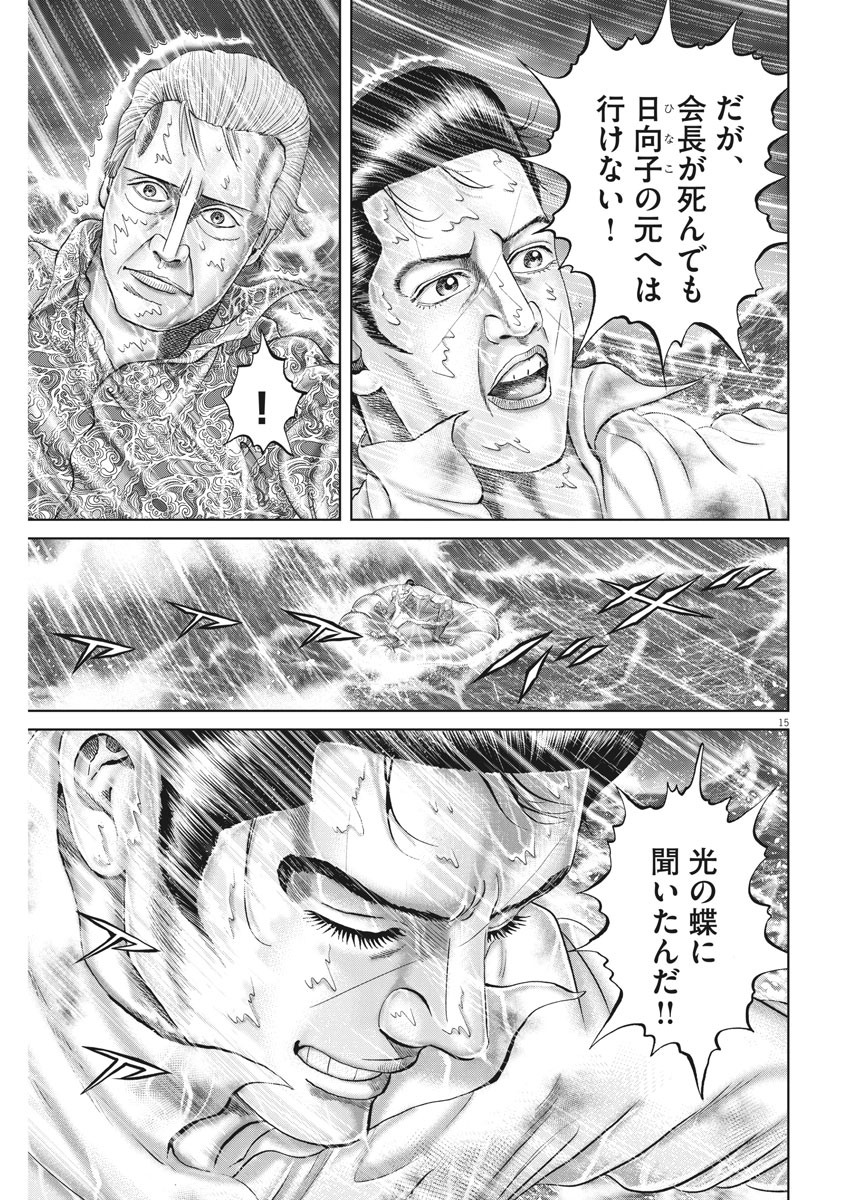 Mogura no Uta - Chapter 720 - Page 15