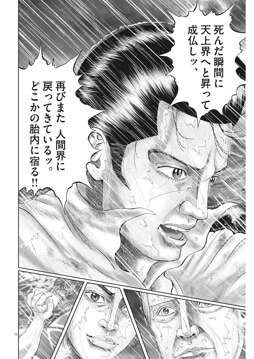 Mogura no Uta - Chapter 720 - Page 16