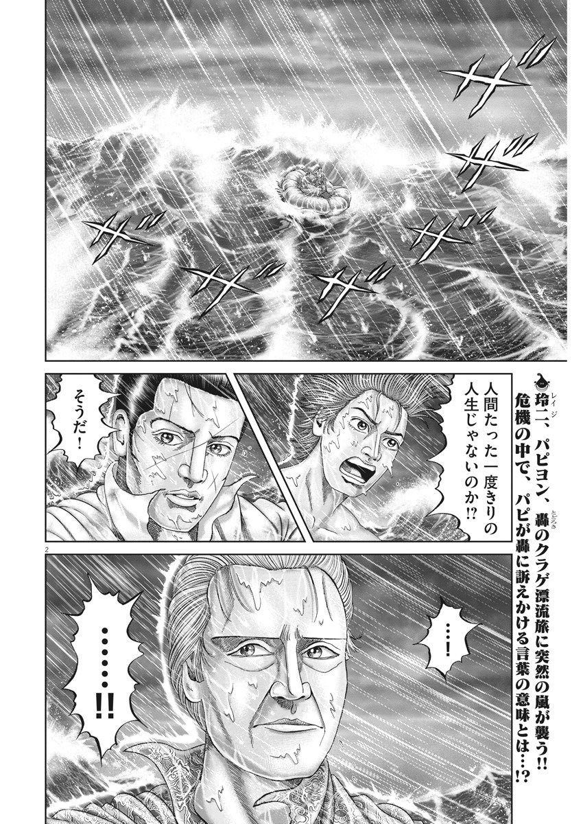 Mogura no Uta - Chapter 720 - Page 2