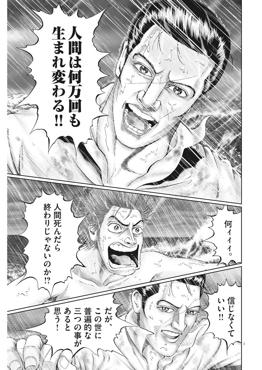 Mogura no Uta - Chapter 720 - Page 3