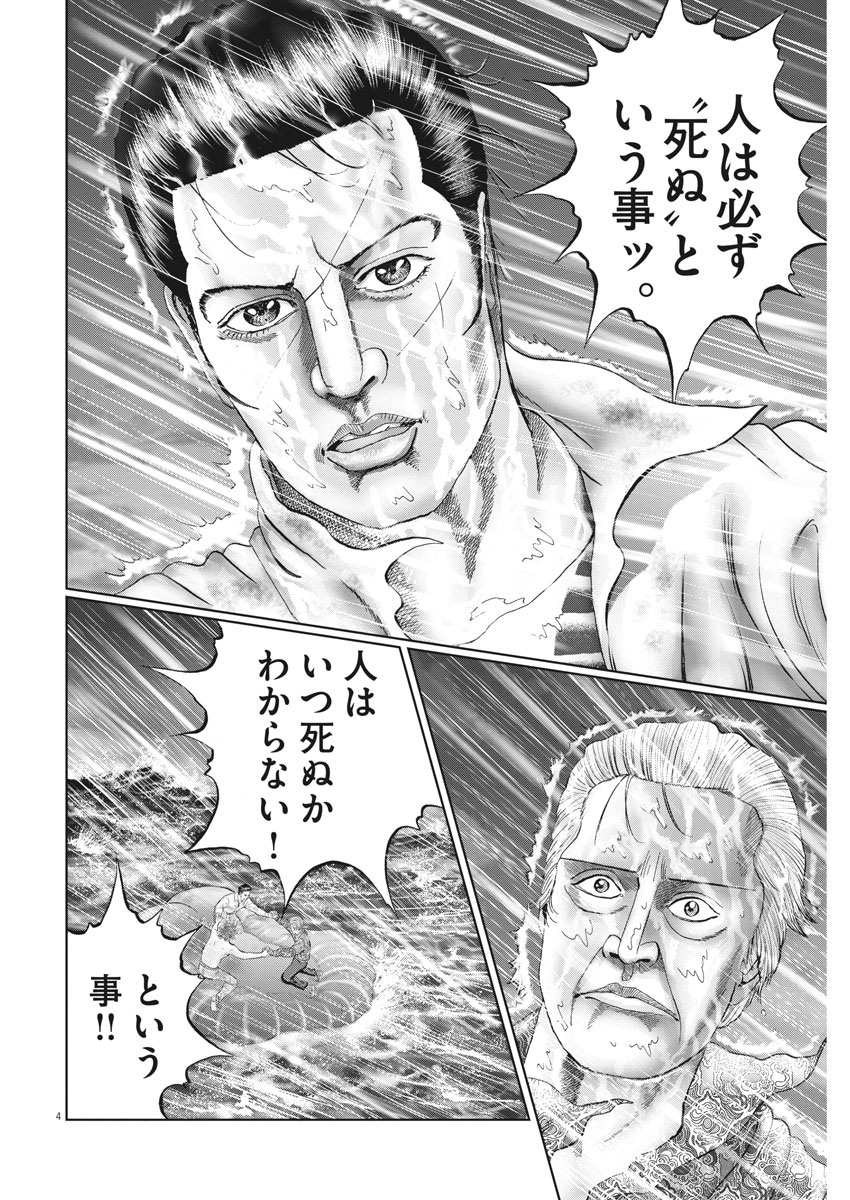 Mogura no Uta - Chapter 720 - Page 4