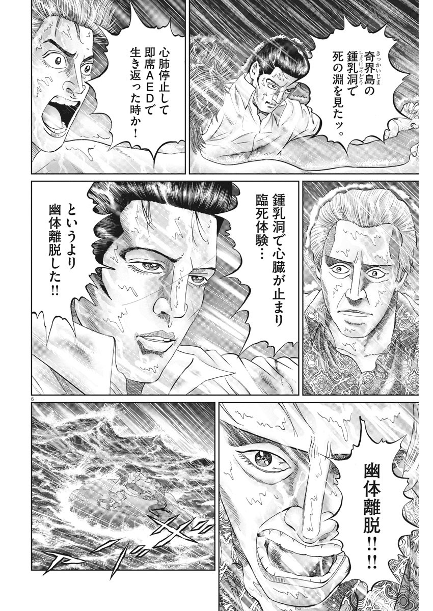 Mogura no Uta - Chapter 720 - Page 6