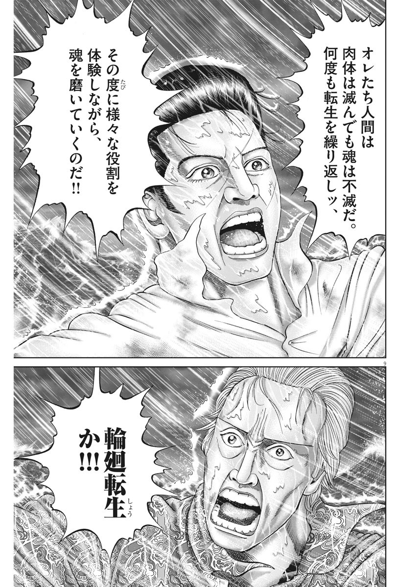 Mogura no Uta - Chapter 720 - Page 9