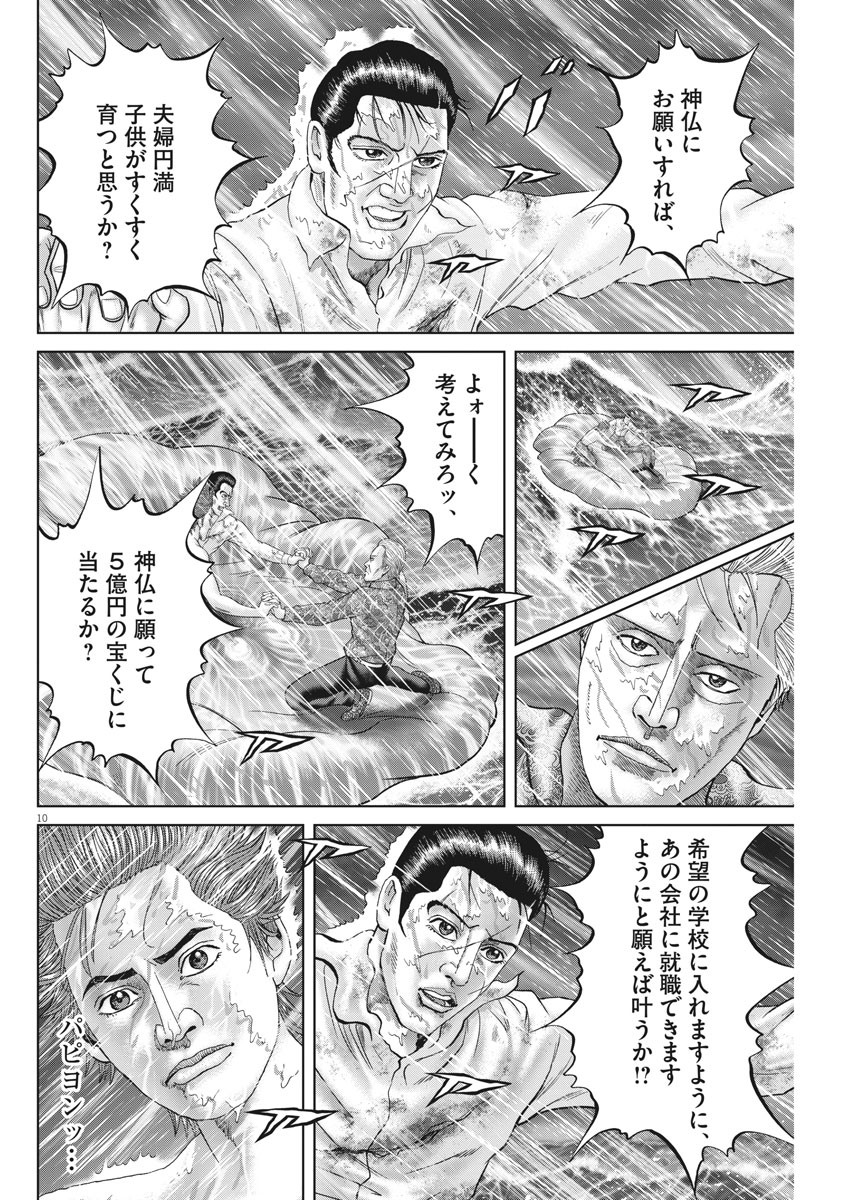 Mogura no Uta - Chapter 721 - Page 10