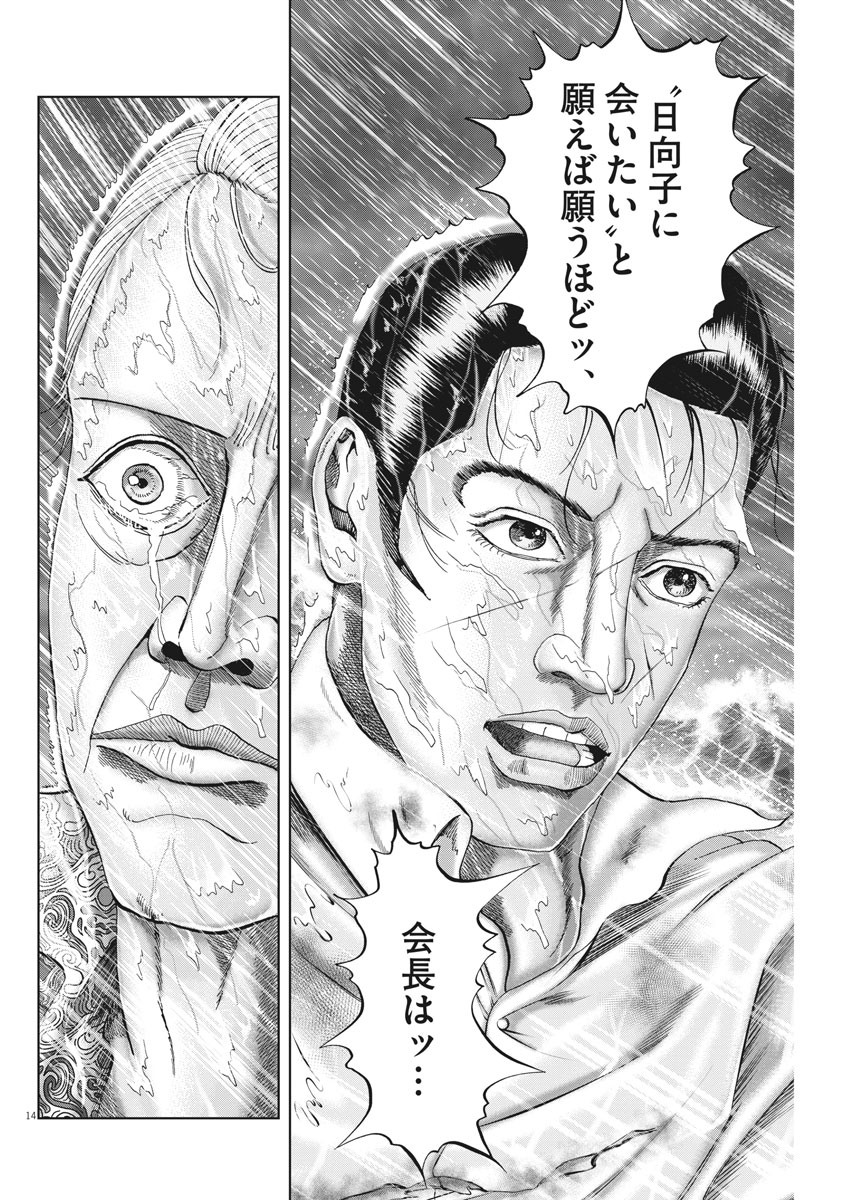 Mogura no Uta - Chapter 721 - Page 14