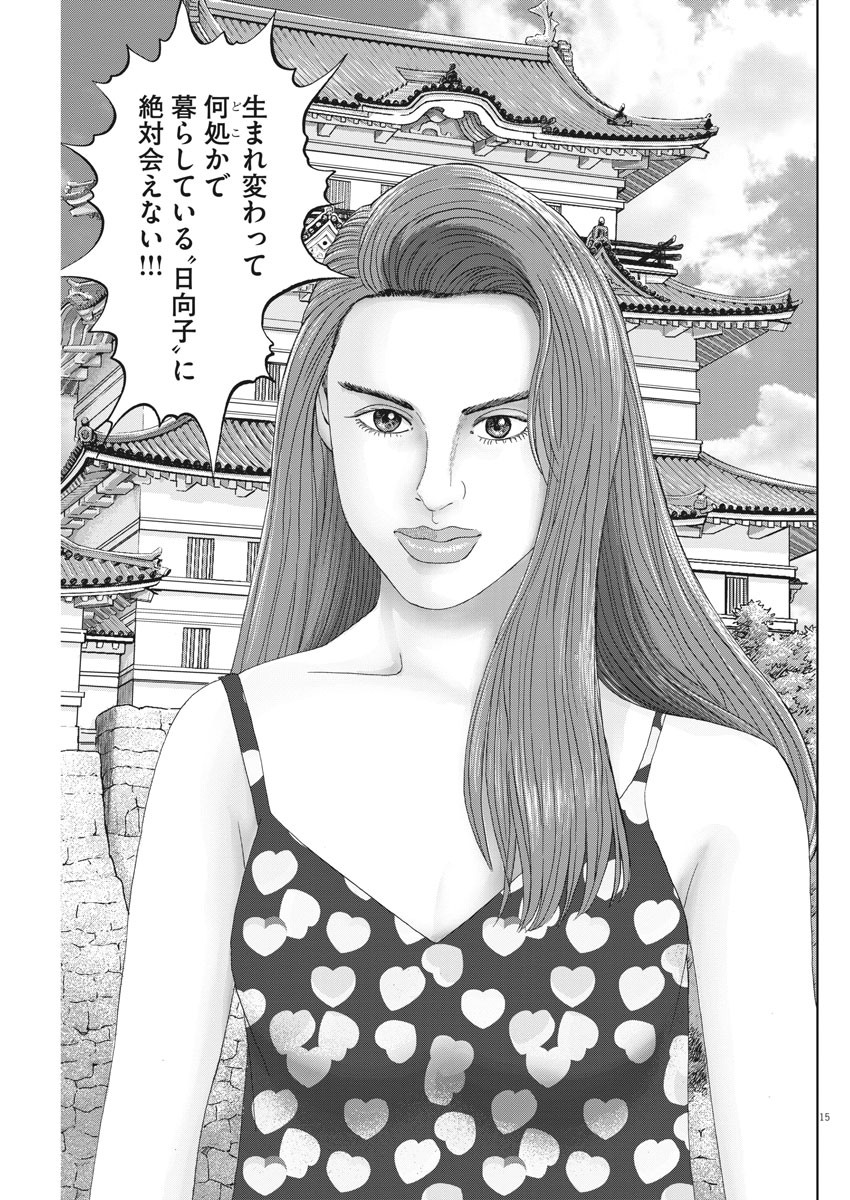 Mogura no Uta - Chapter 721 - Page 15