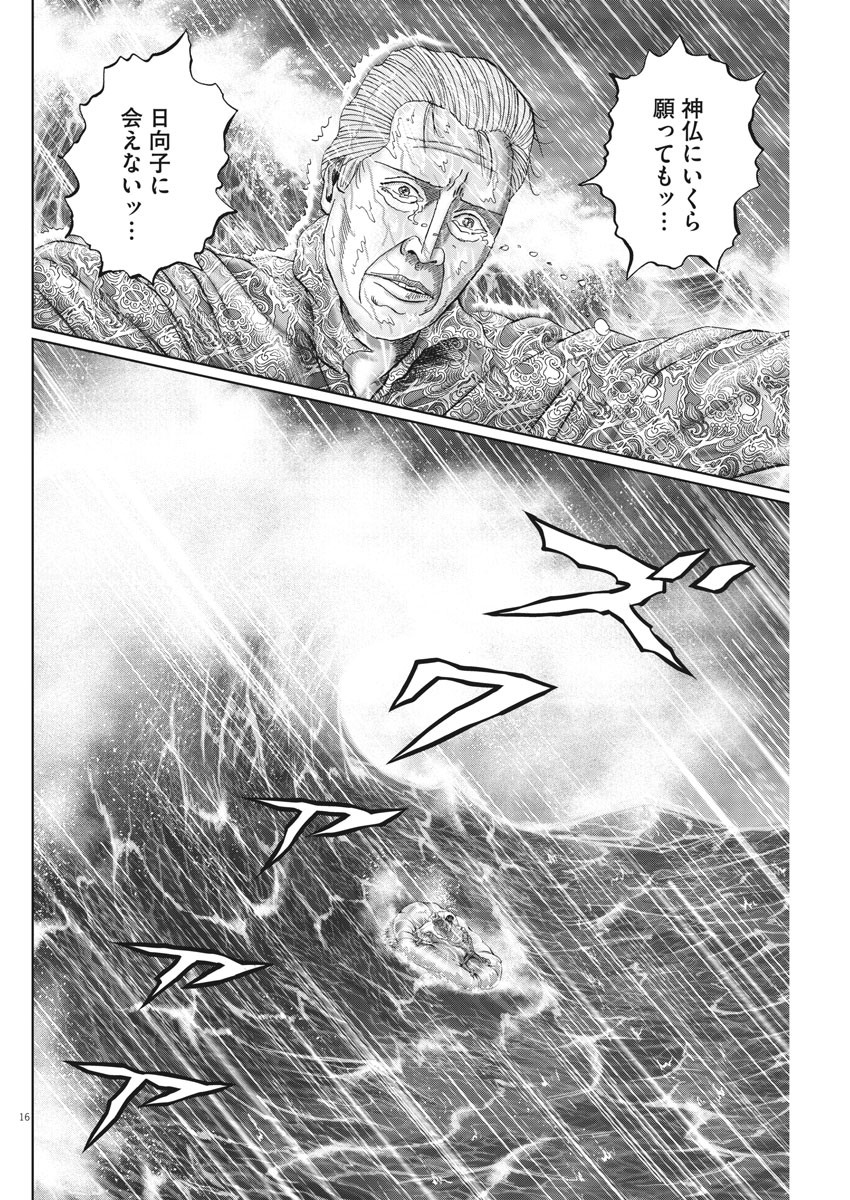 Mogura no Uta - Chapter 721 - Page 16