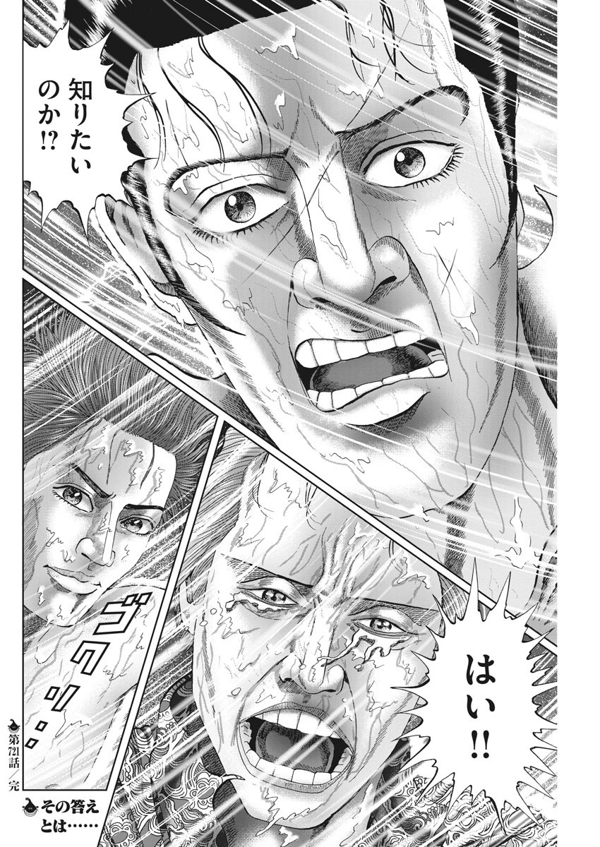 Mogura no Uta - Chapter 721 - Page 18