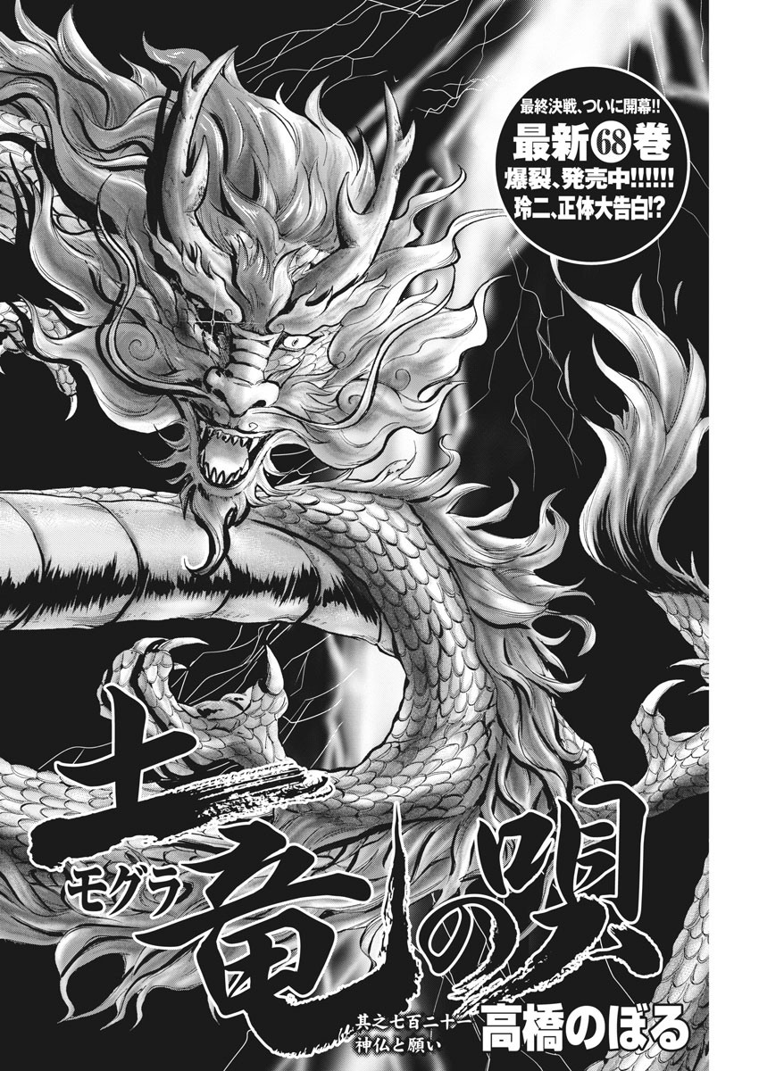 Mogura no Uta - Chapter 721 - Page 2