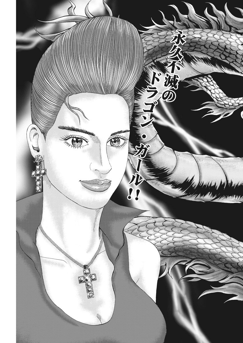 Mogura no Uta - Chapter 721 - Page 3