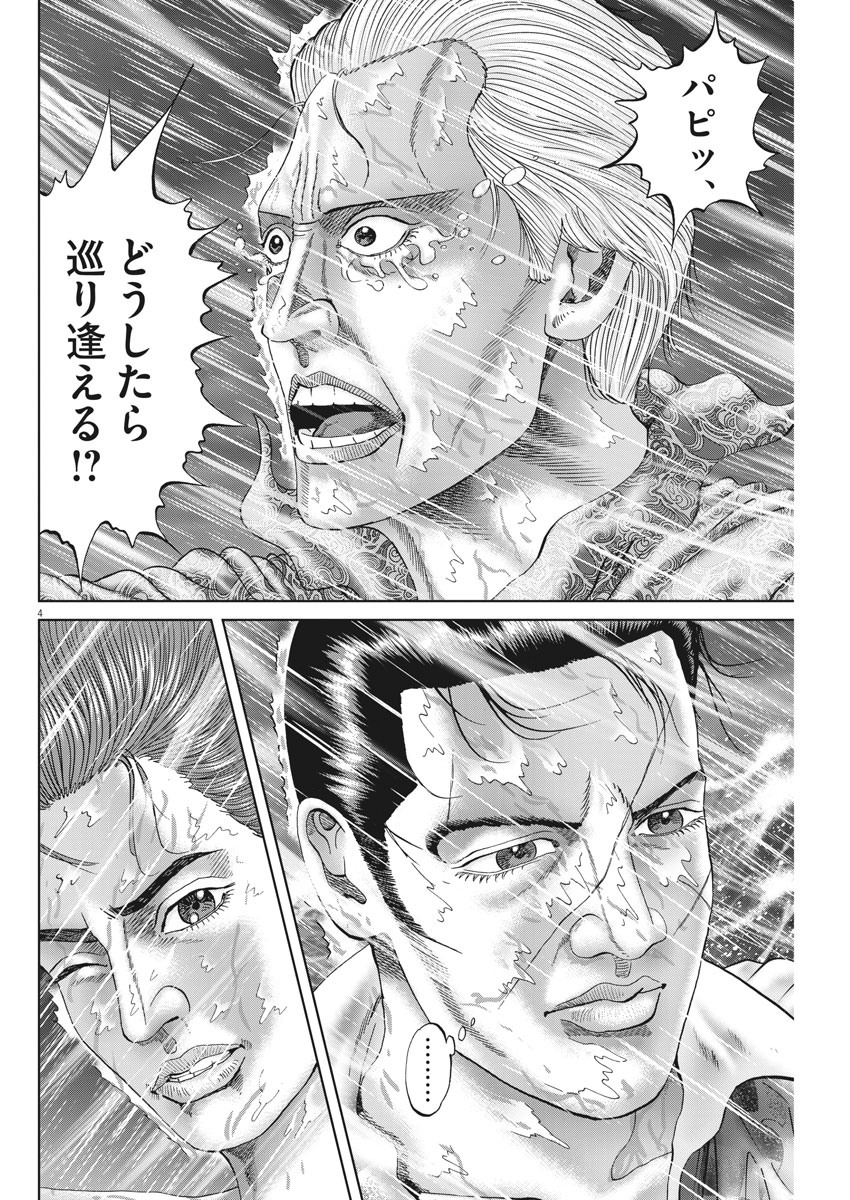 Mogura no Uta - Chapter 721 - Page 4