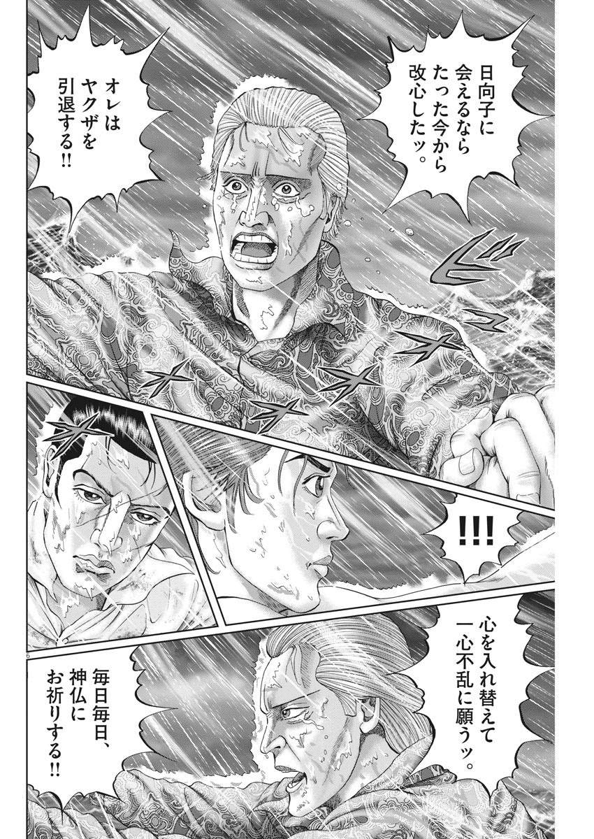 Mogura no Uta - Chapter 721 - Page 6