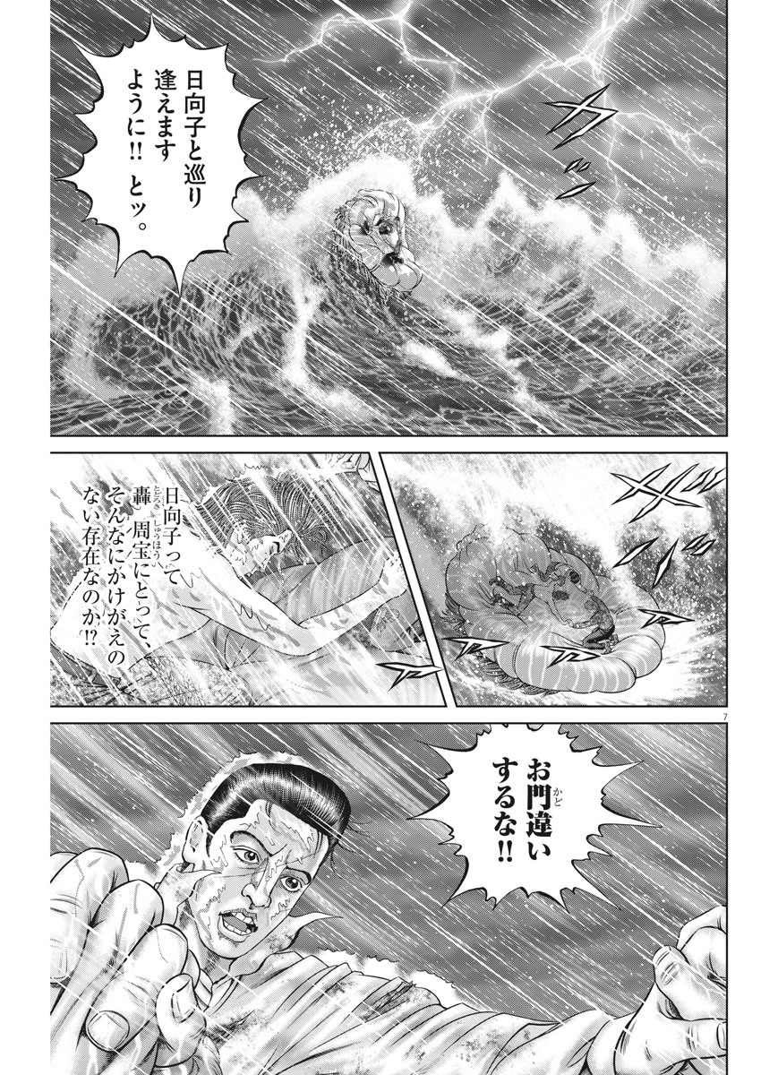 Mogura no Uta - Chapter 721 - Page 7