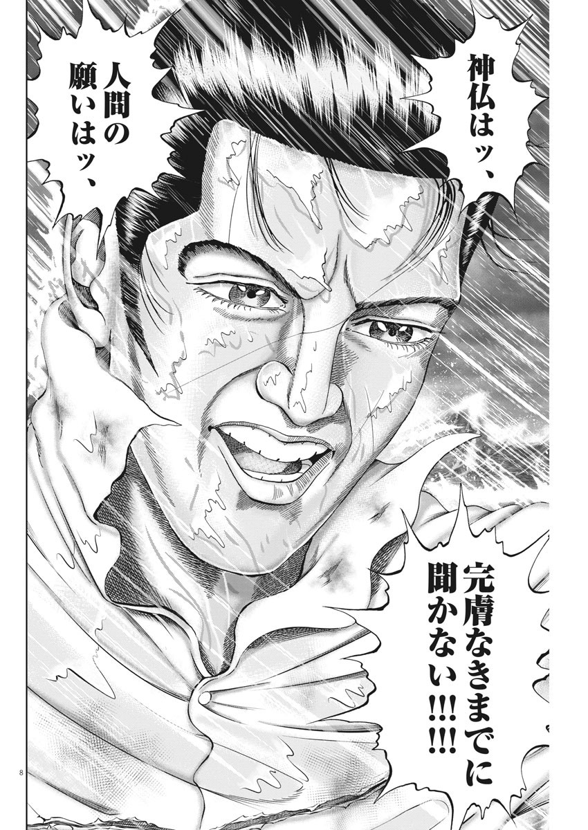 Mogura no Uta - Chapter 721 - Page 8