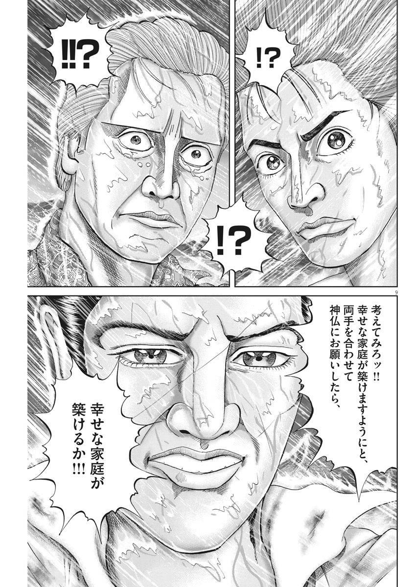 Mogura no Uta - Chapter 721 - Page 9