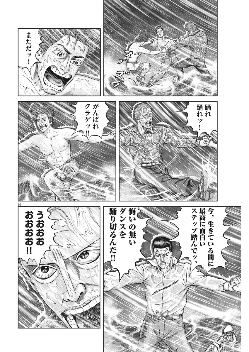 Mogura no Uta - Chapter 722 - Page 16