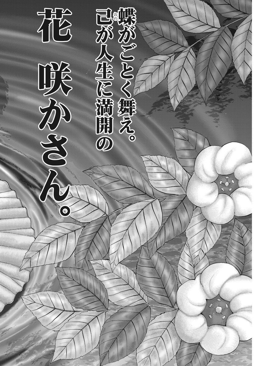 Mogura no Uta - Chapter 722 - Page 2