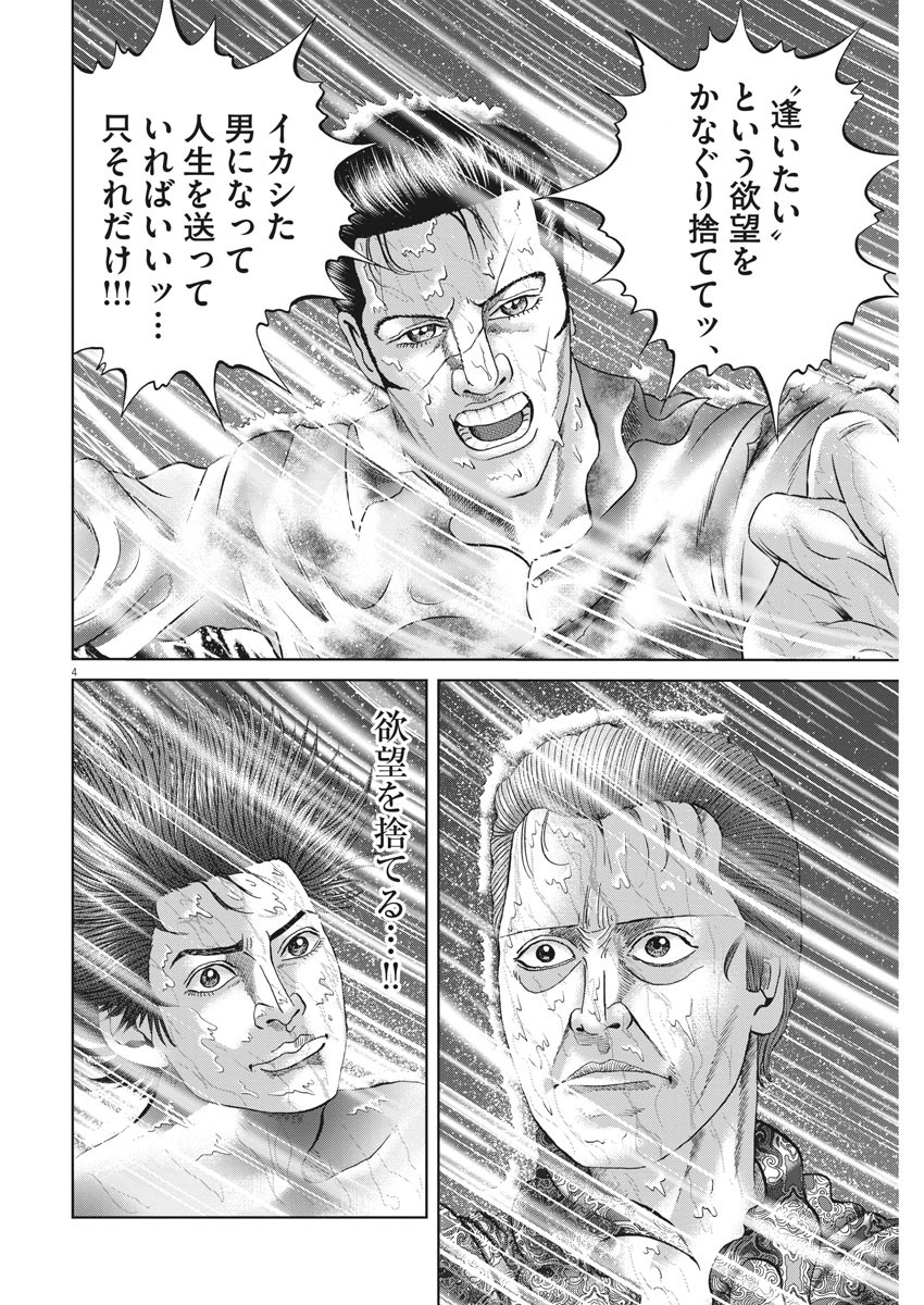 Mogura no Uta - Chapter 722 - Page 4