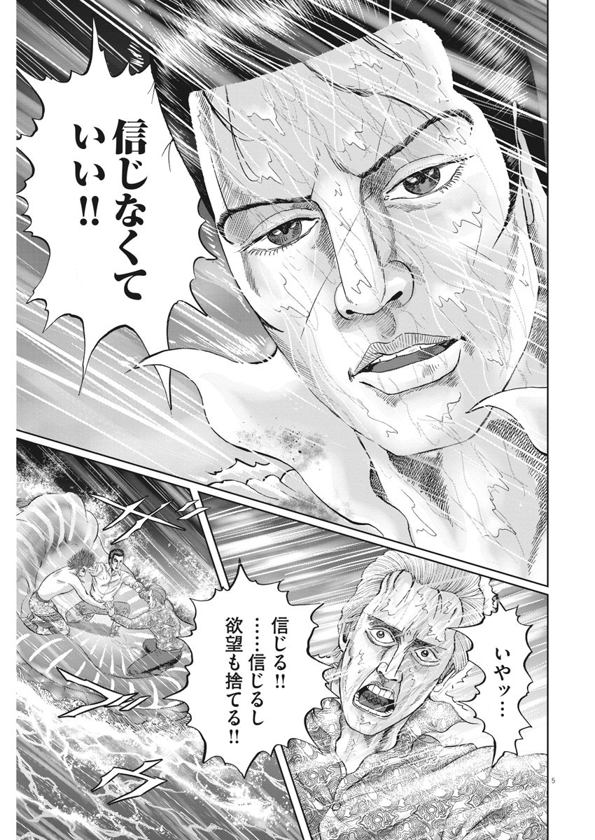 Mogura no Uta - Chapter 722 - Page 5