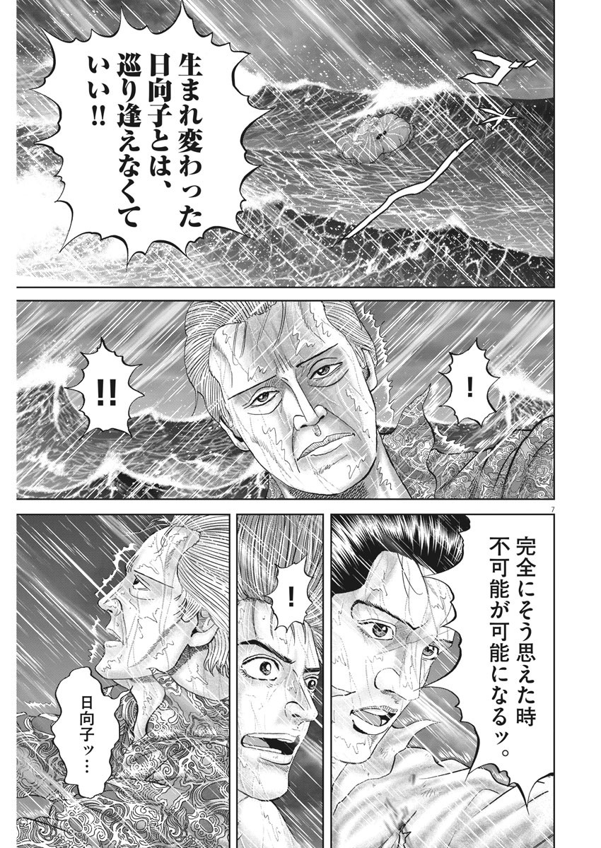 Mogura no Uta - Chapter 722 - Page 7