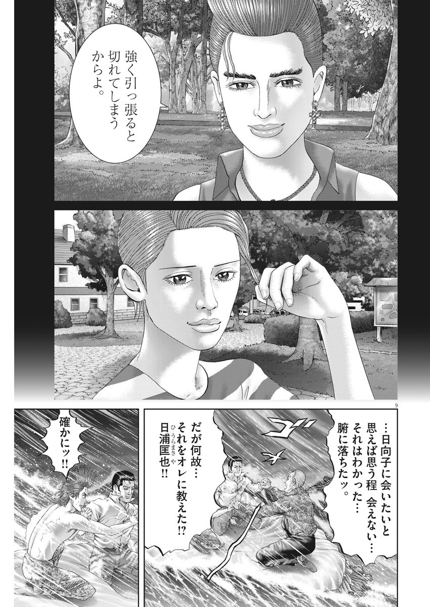 Mogura no Uta - Chapter 722 - Page 9