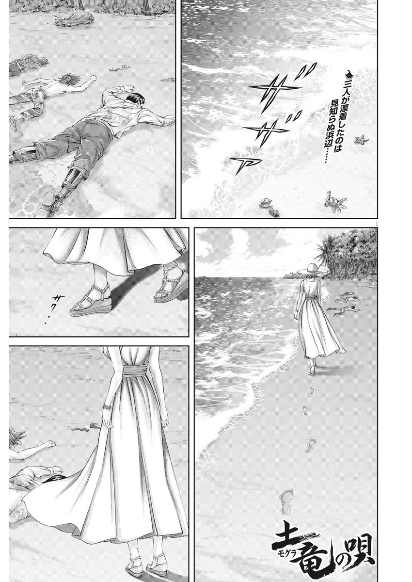 Mogura no Uta - Chapter 723 - Page 1