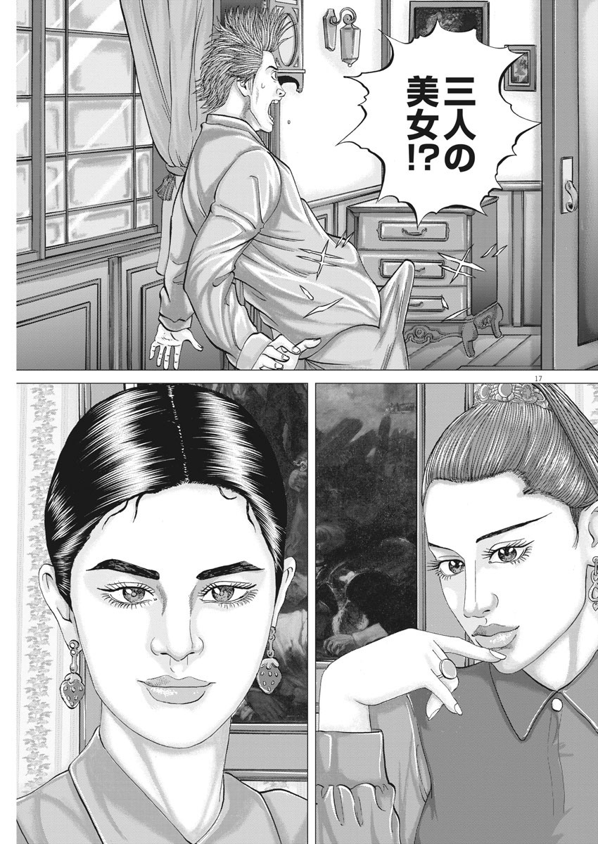 Mogura no Uta - Chapter 723 - Page 17